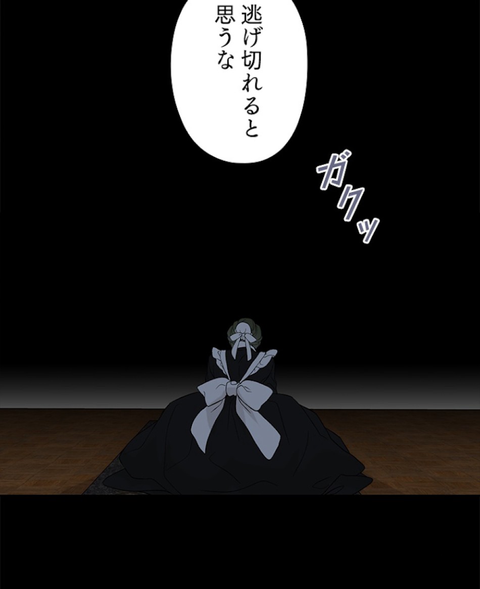 緑陰の冠 第18話 - Page 42