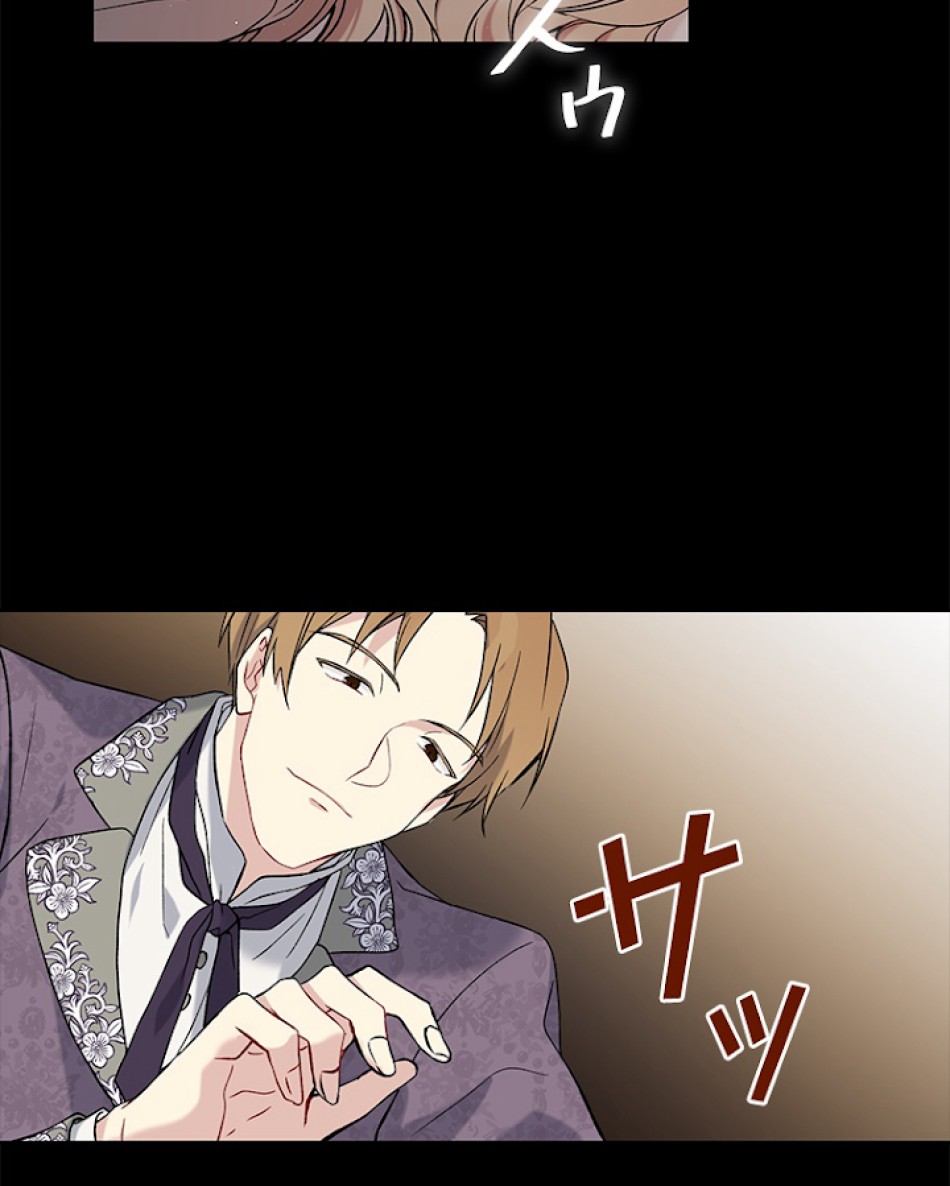 緑陰の冠 第18話 - Page 47