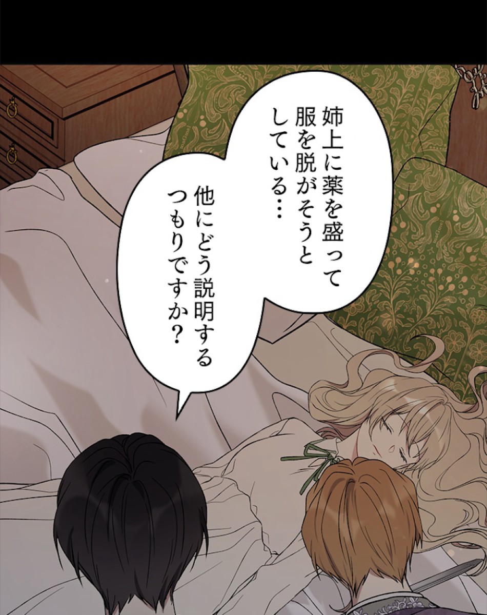 緑陰の冠 第18話 - Page 56
