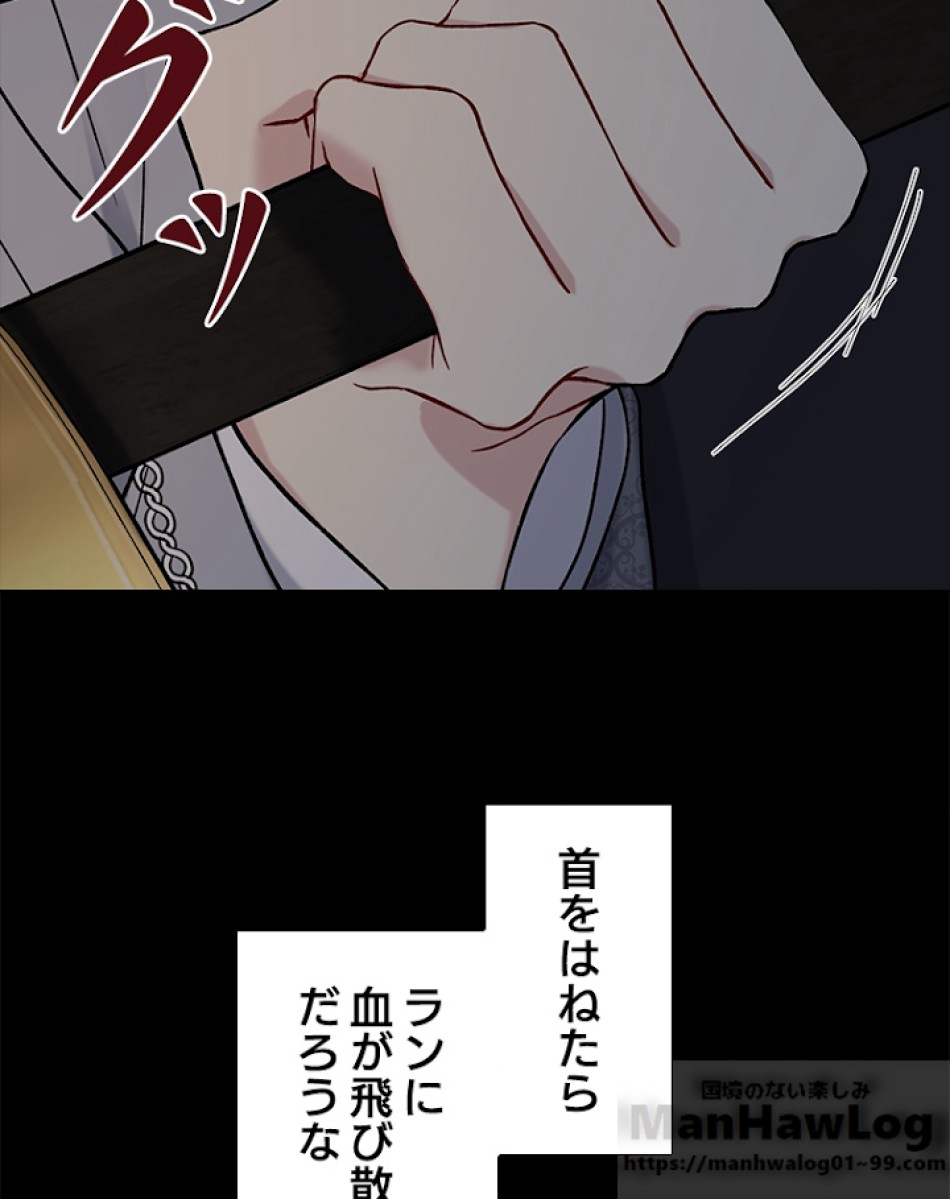 緑陰の冠 第18話 - Page 58