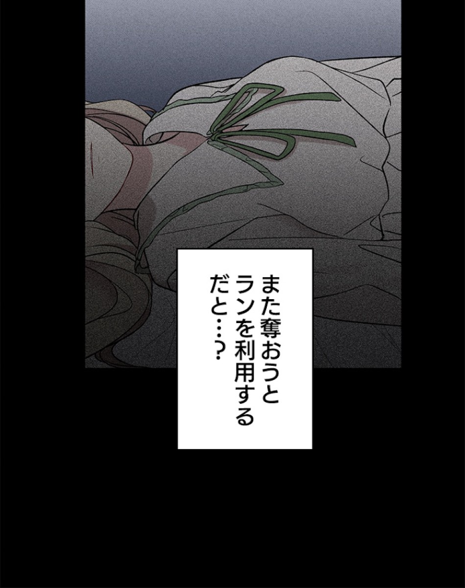 緑陰の冠 第18話 - Page 63