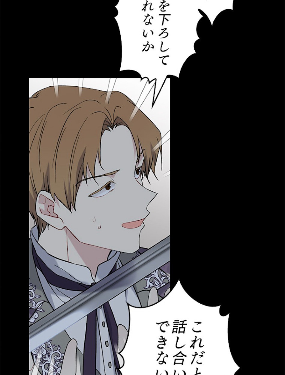 緑陰の冠 第18話 - Page 65