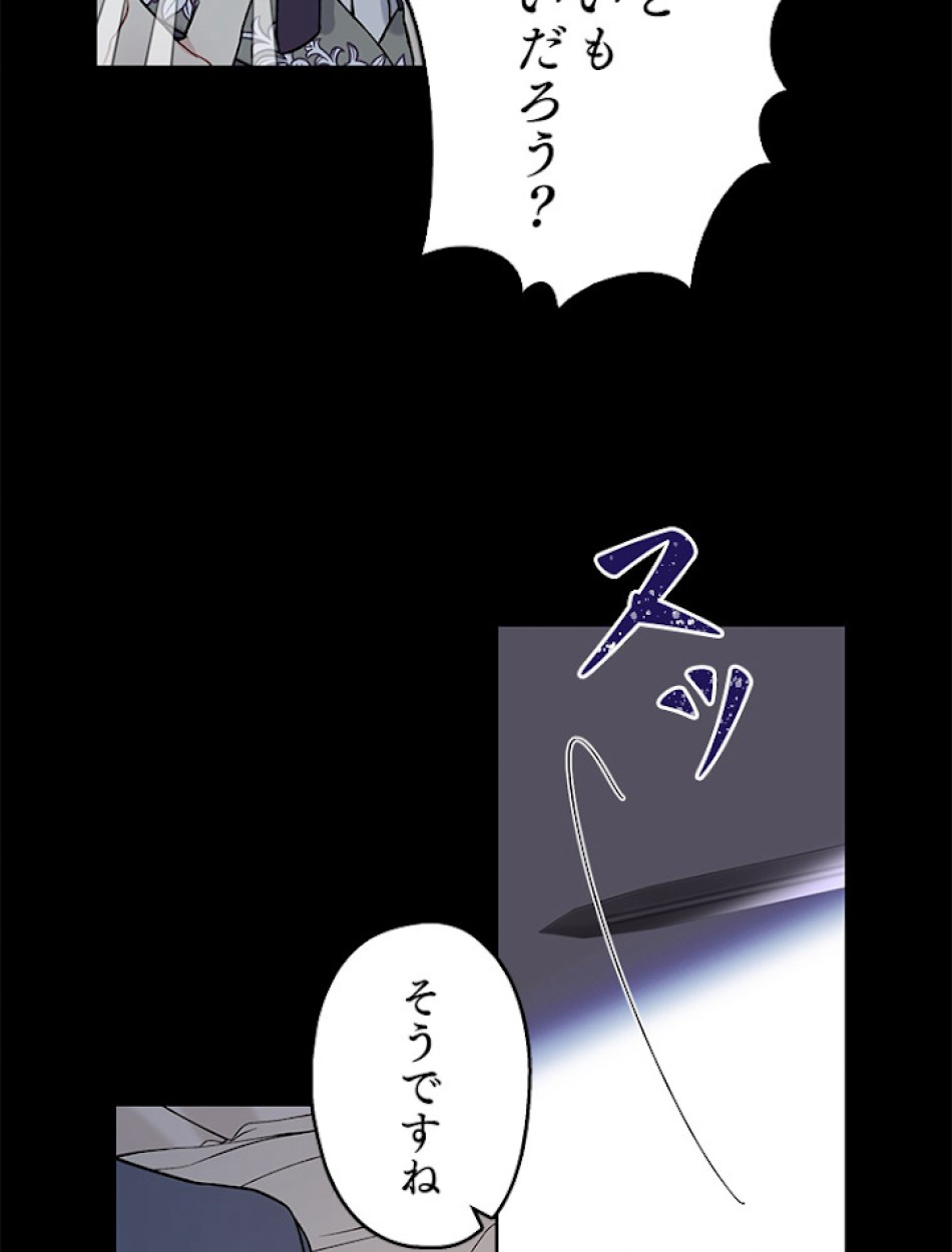緑陰の冠 第18話 - Page 66