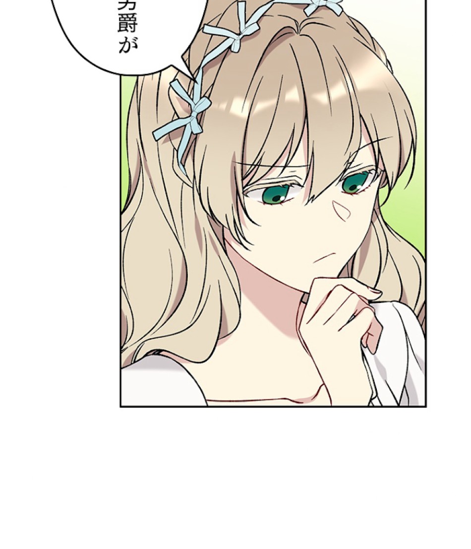 緑陰の冠 第19話 - Page 17