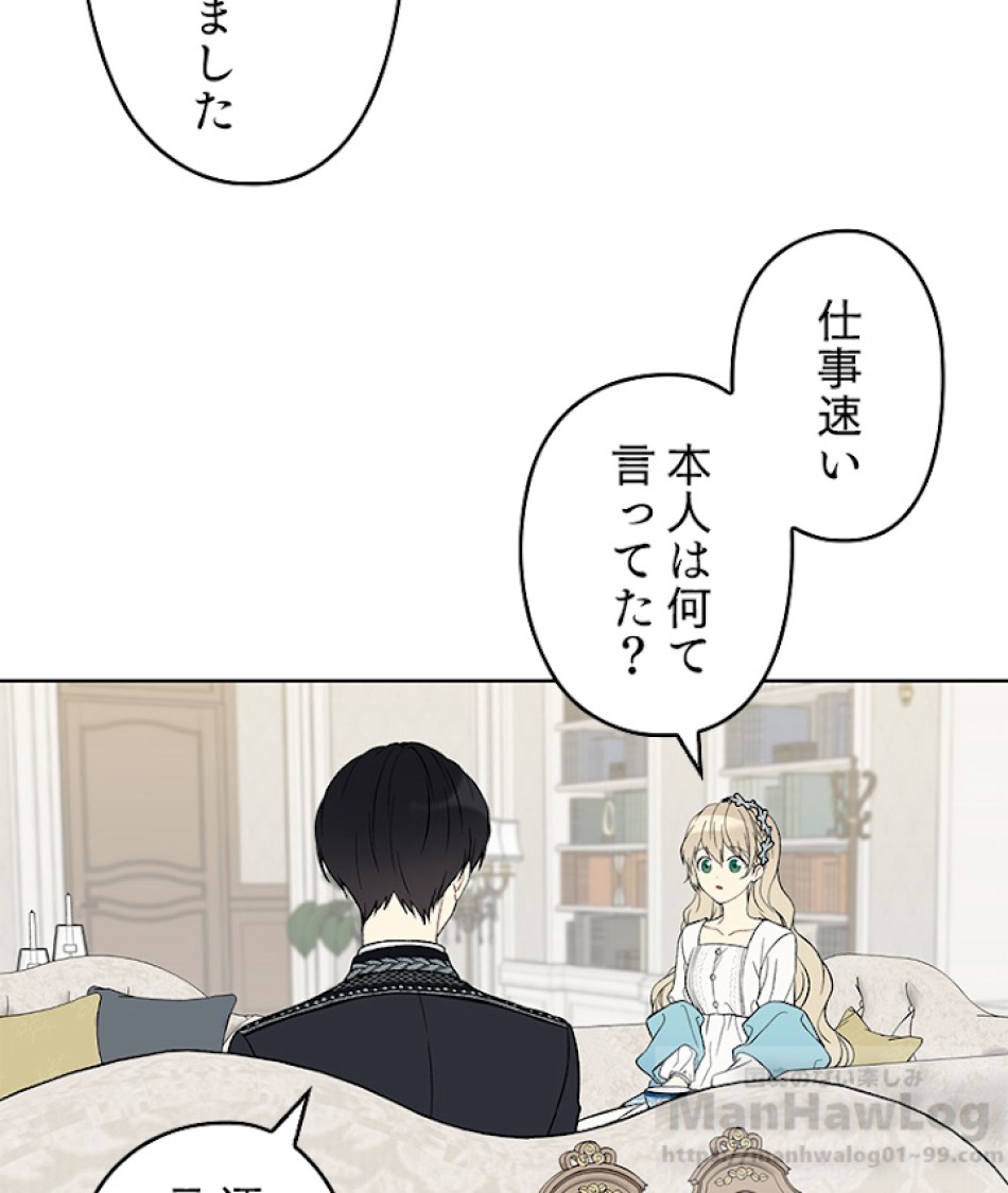 緑陰の冠 第19話 - Page 19