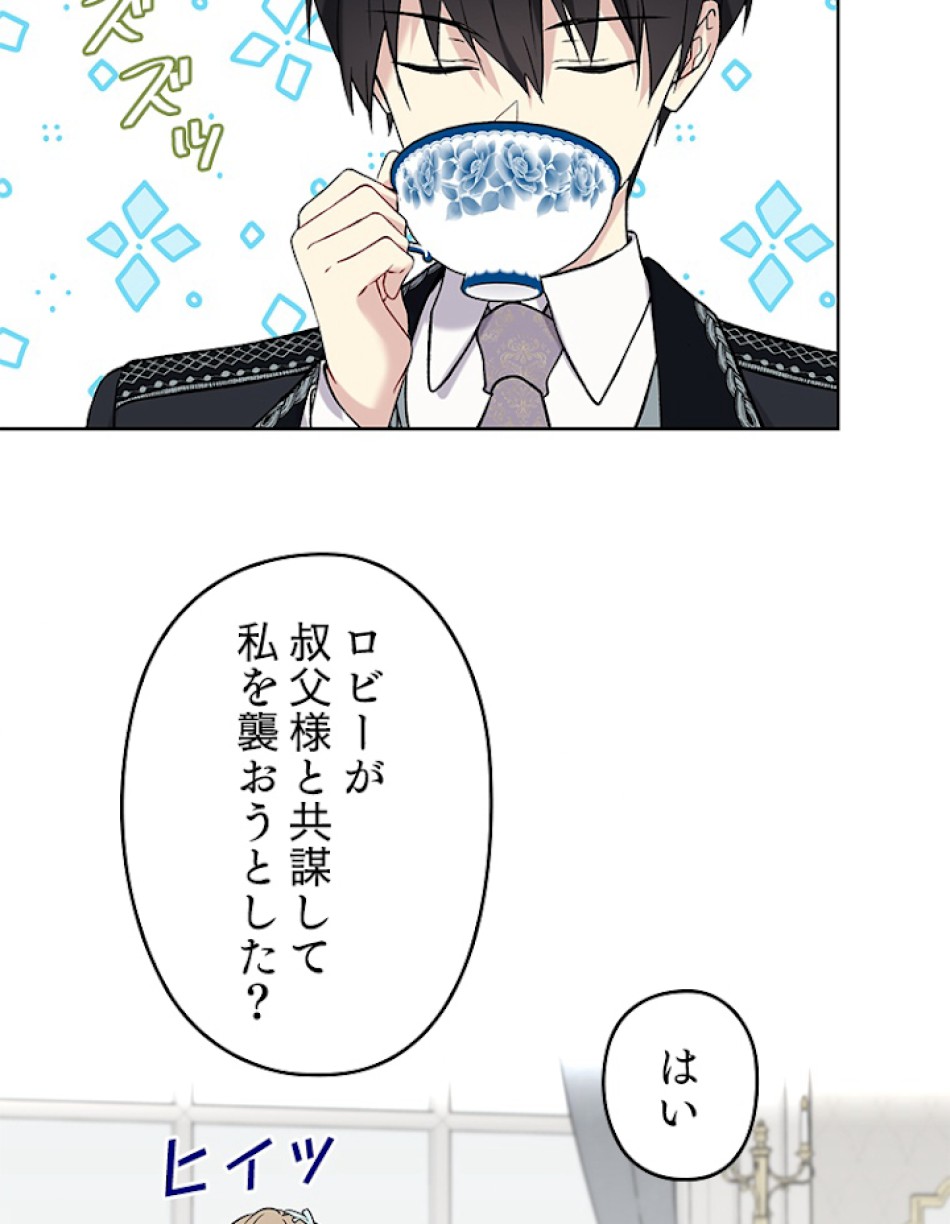 緑陰の冠 第19話 - Page 2