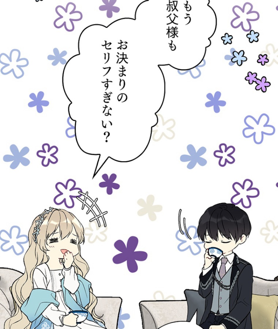 緑陰の冠 第19話 - Page 21