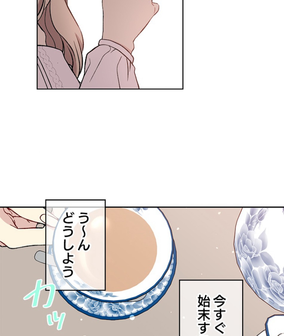 緑陰の冠 第19話 - Page 23
