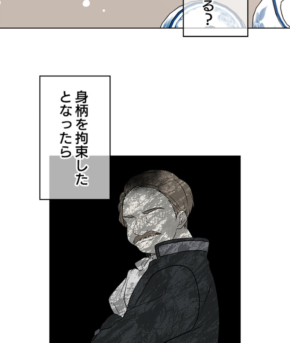 緑陰の冠 第19話 - Page 24