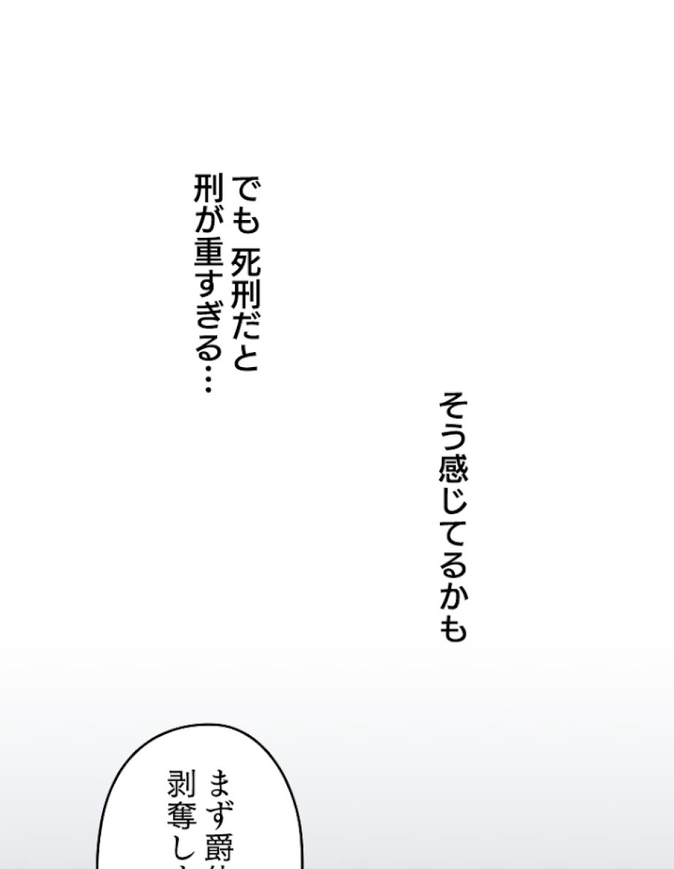 緑陰の冠 第19話 - Page 27