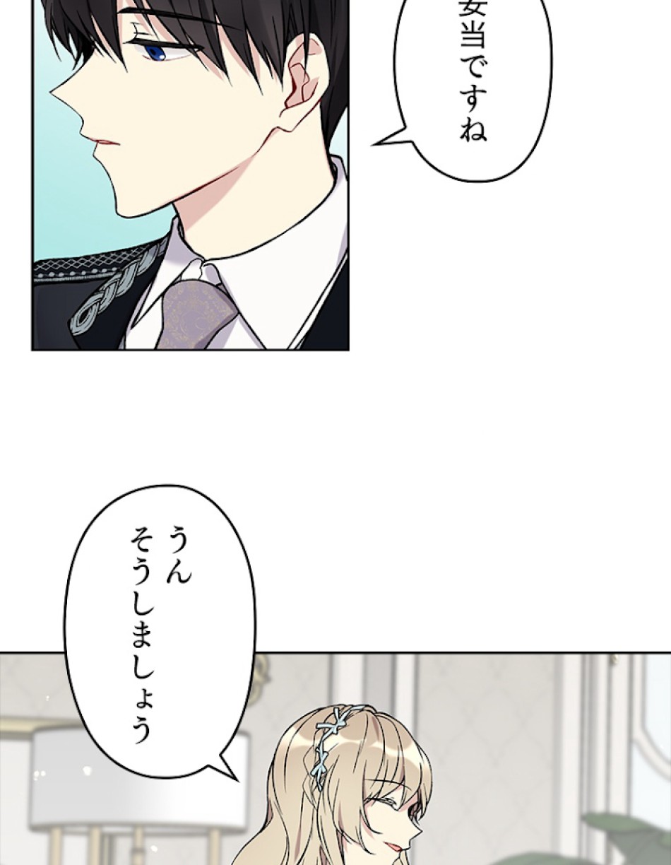 緑陰の冠 第19話 - Page 30