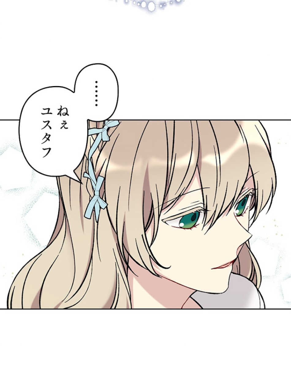 緑陰の冠 第19話 - Page 35