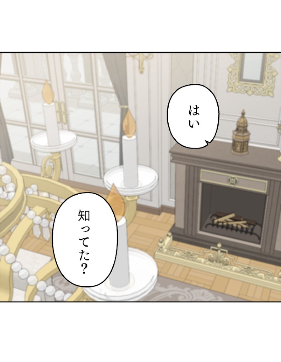 緑陰の冠 第19話 - Page 36