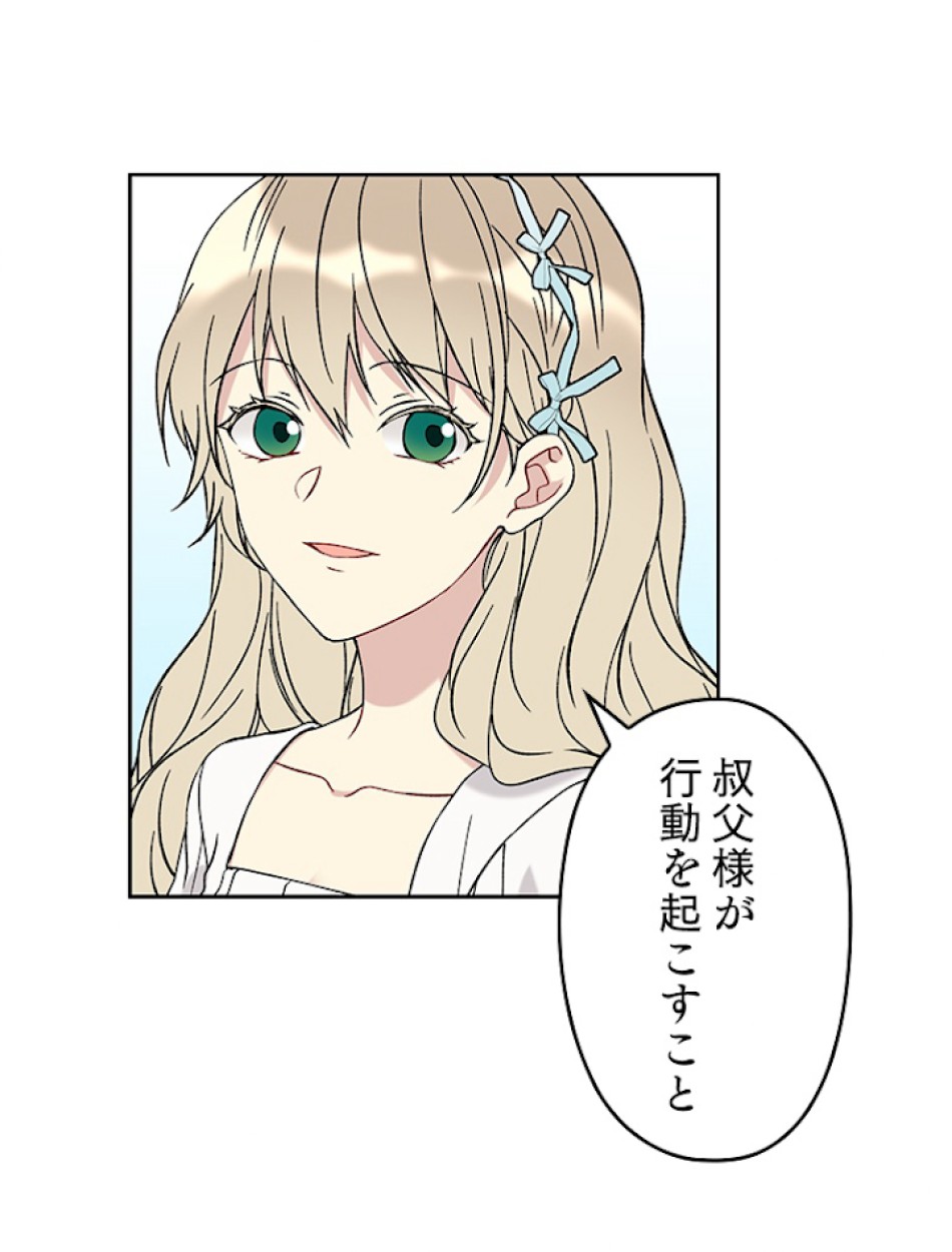 緑陰の冠 第19話 - Page 38