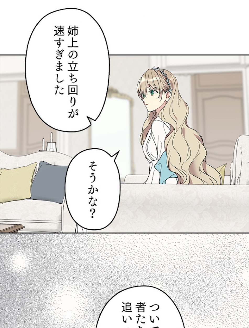 緑陰の冠 第19話 - Page 39