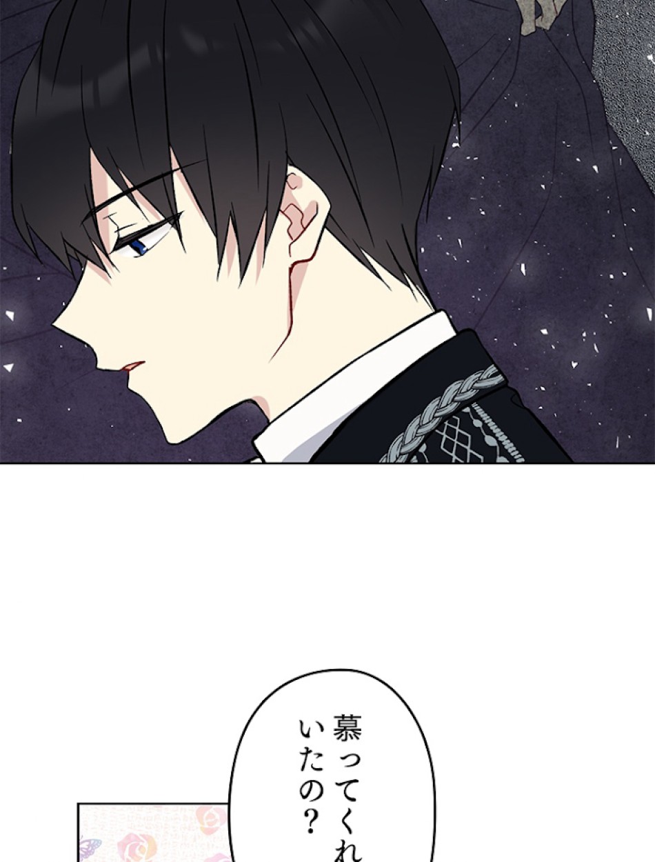 緑陰の冠 第19話 - Page 41
