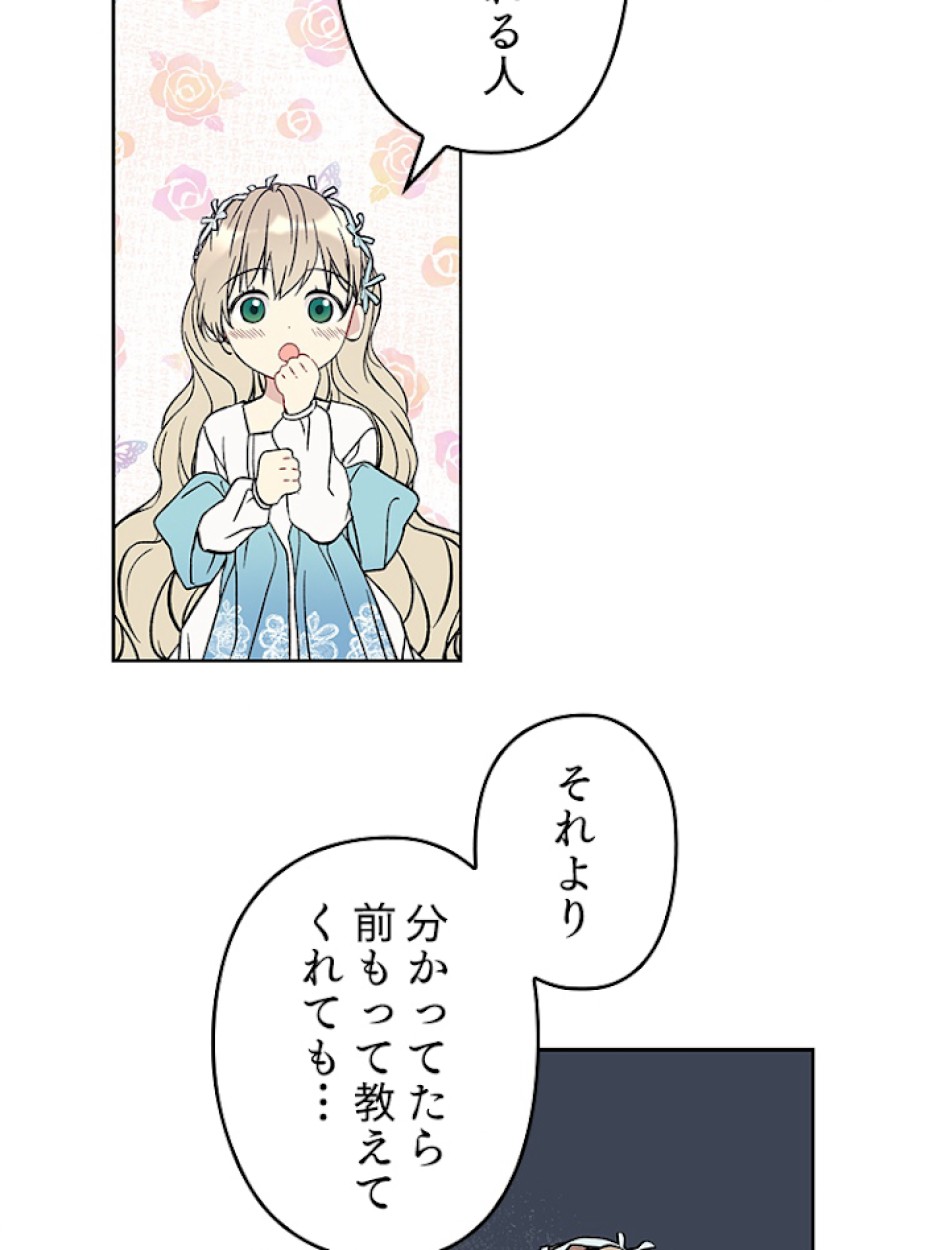 緑陰の冠 第19話 - Page 42