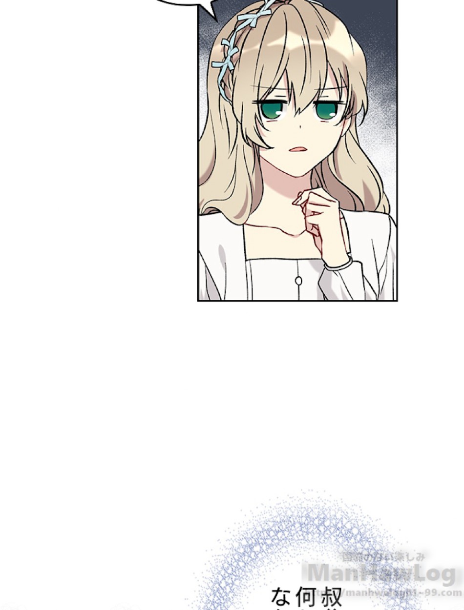 緑陰の冠 第19話 - Page 43