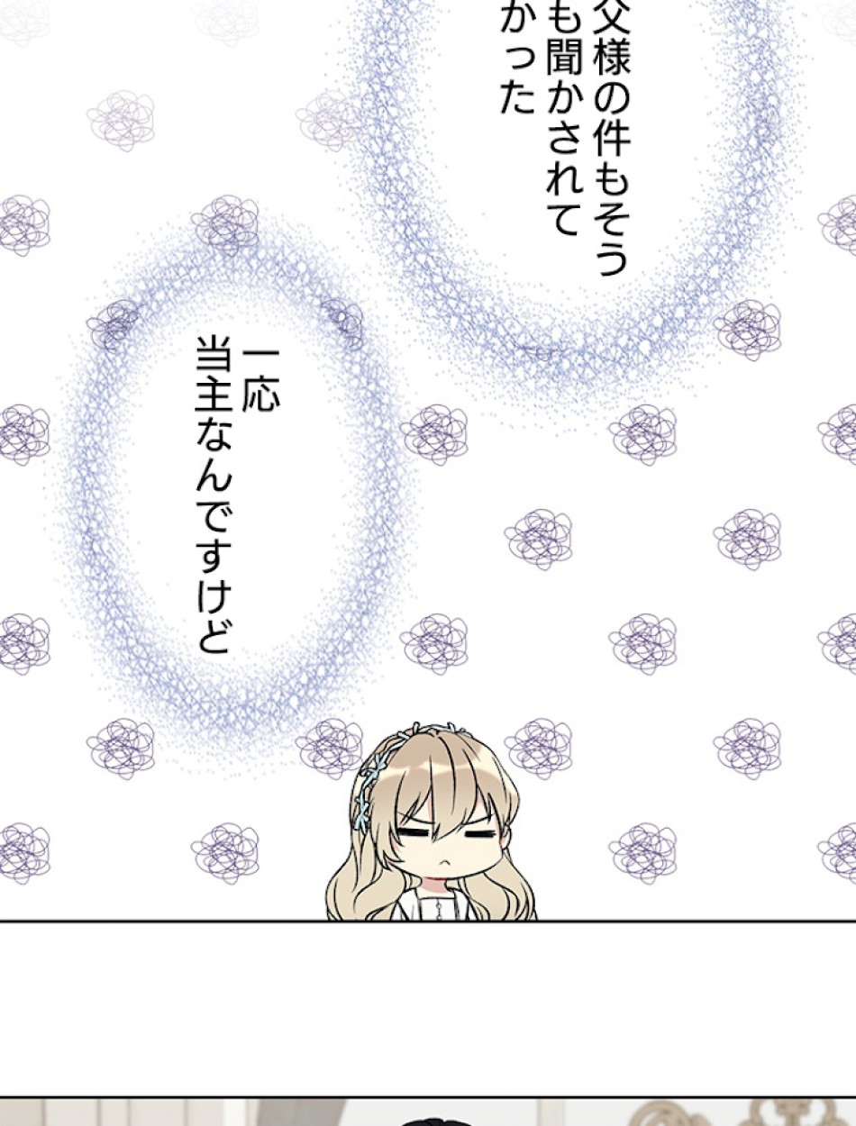 緑陰の冠 第19話 - Page 44
