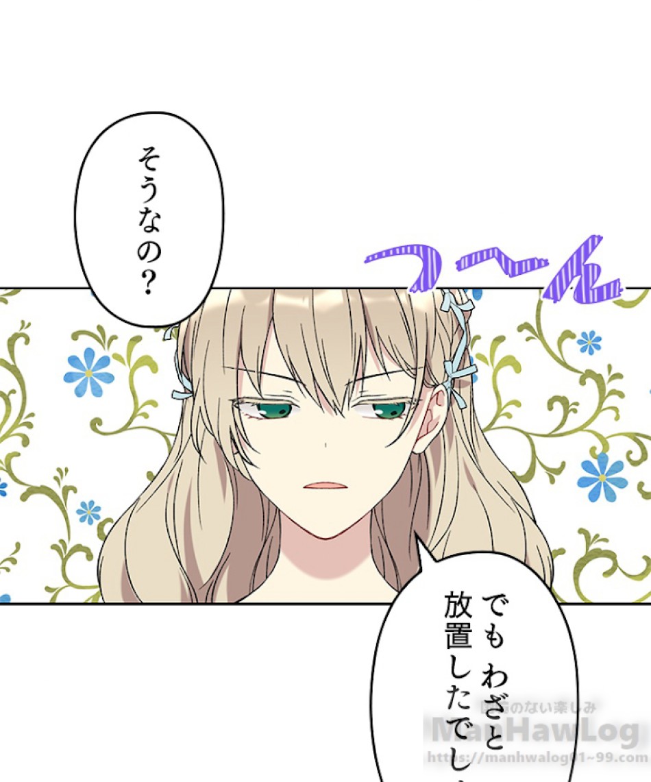緑陰の冠 第19話 - Page 46