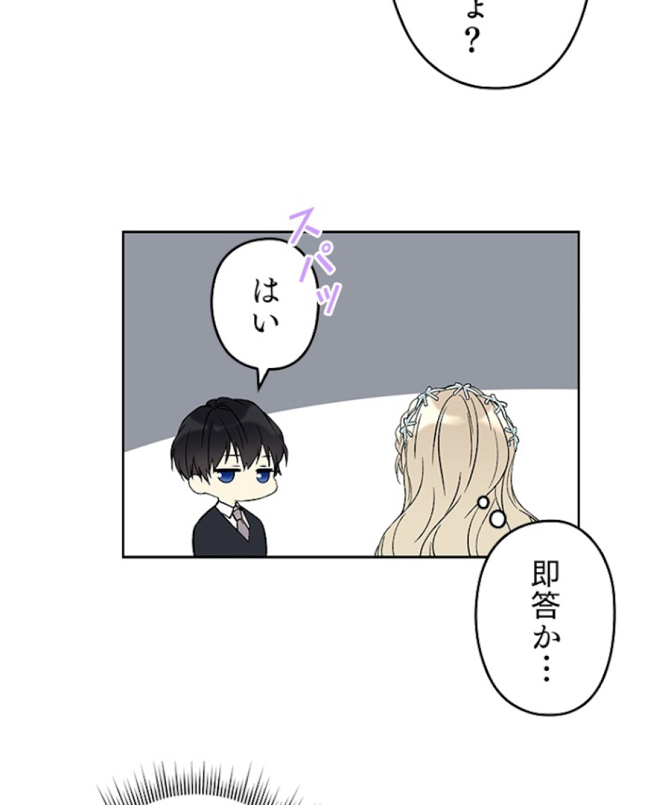 緑陰の冠 第19話 - Page 47