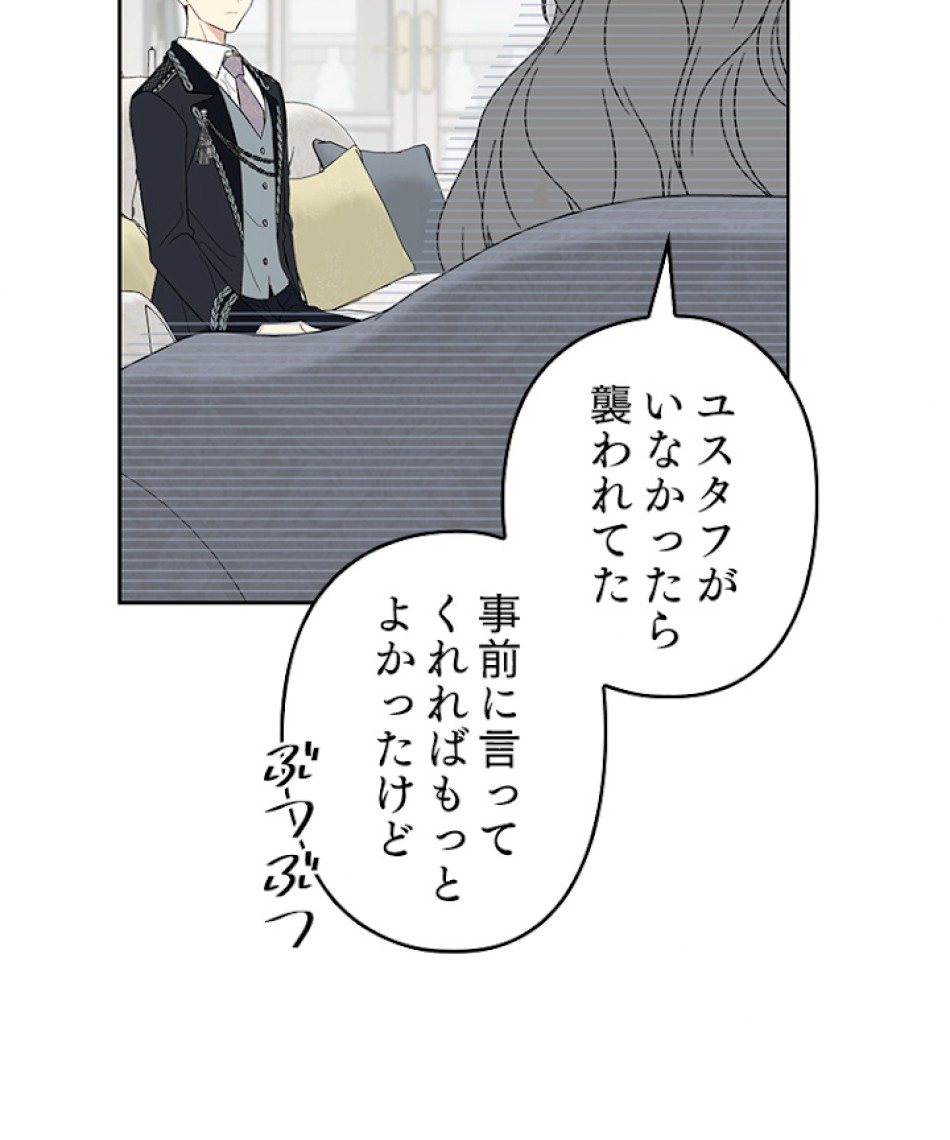 緑陰の冠 第19話 - Page 53