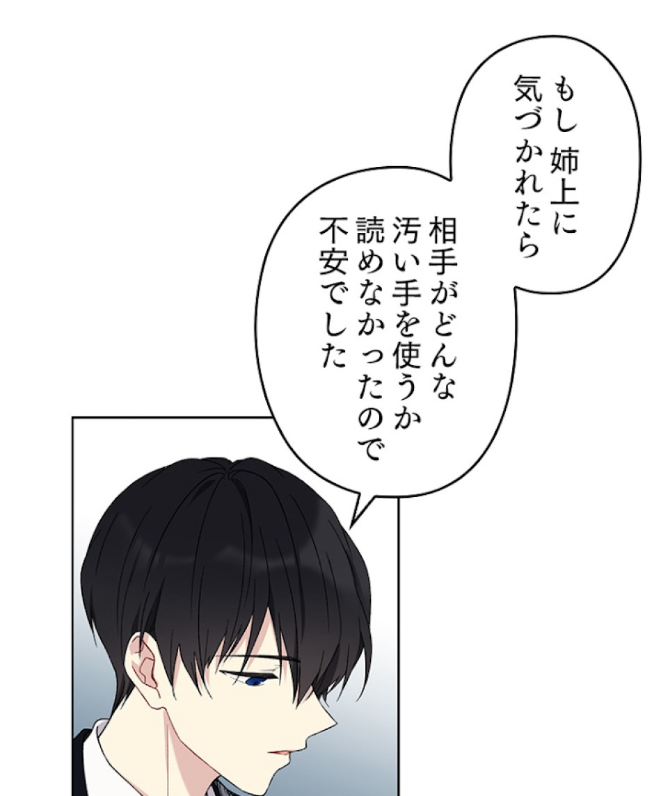 緑陰の冠 第19話 - Page 54