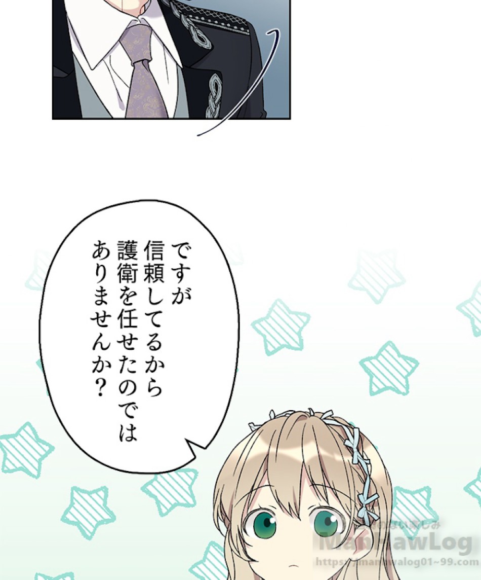 緑陰の冠 第19話 - Page 55