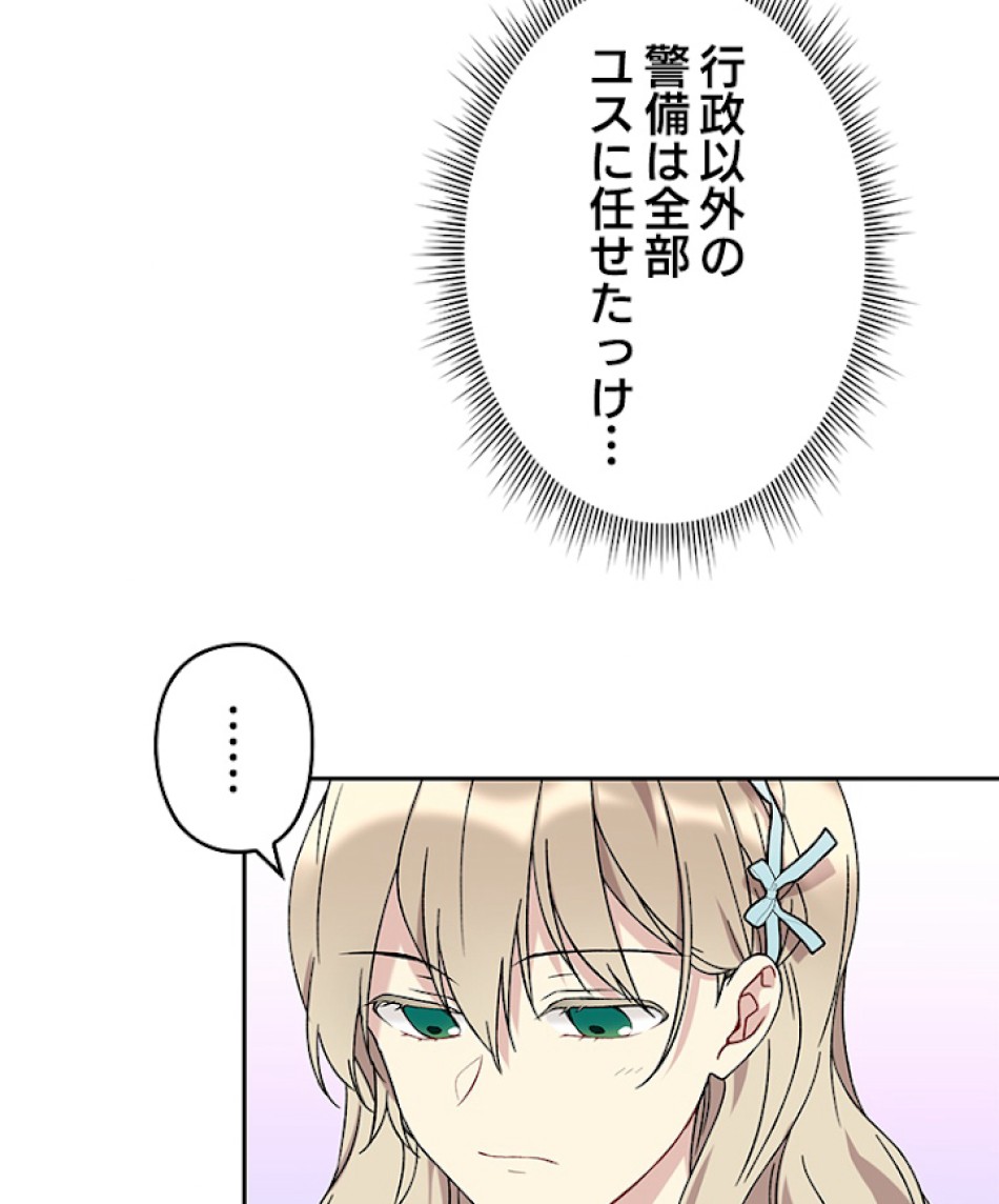 緑陰の冠 第19話 - Page 57