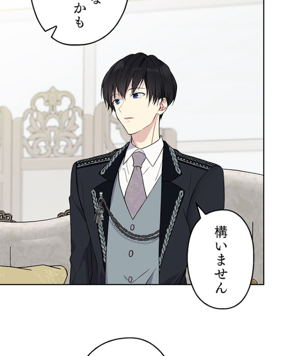 緑陰の冠 第19話 - Page 59