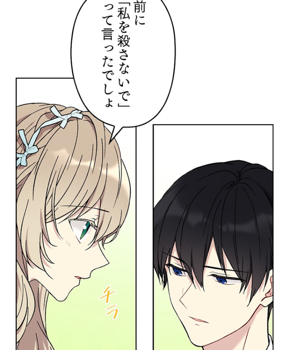 緑陰の冠 第19話 - Page 60