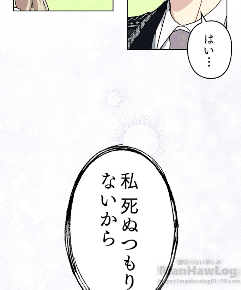 緑陰の冠 第19話 - Page 61