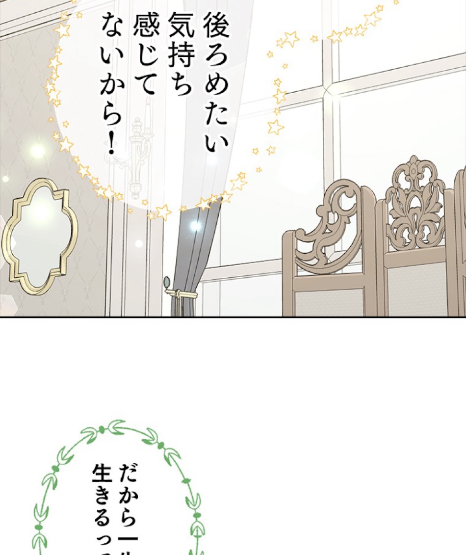 緑陰の冠 第19話 - Page 66