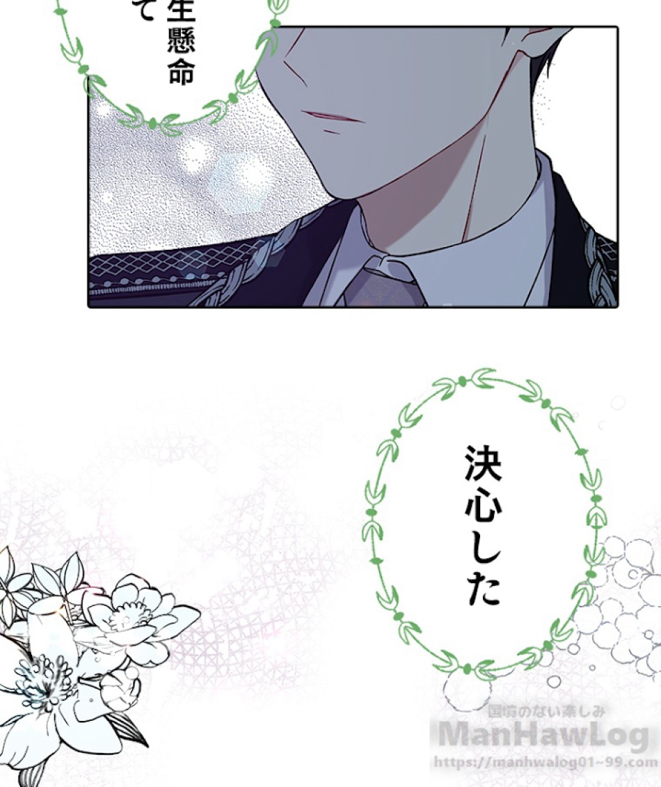 緑陰の冠 第19話 - Page 67