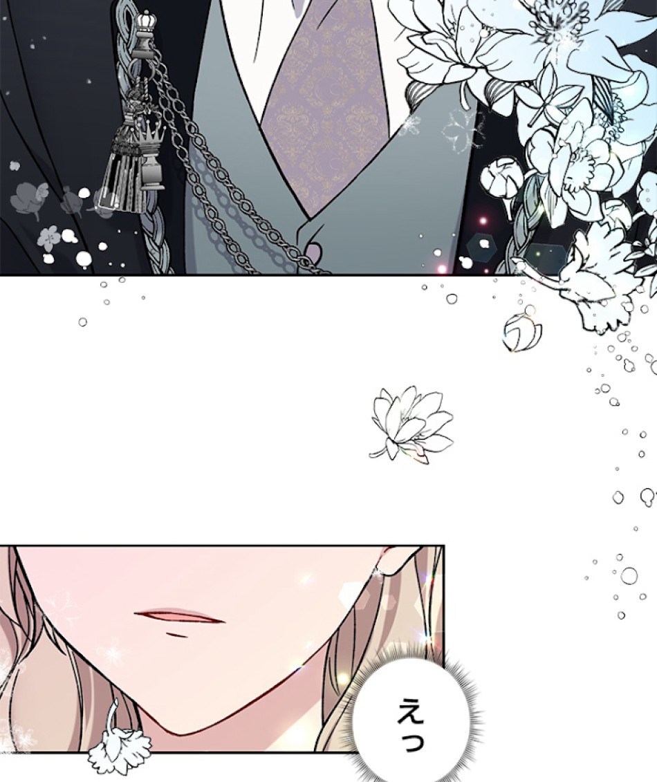 緑陰の冠 第19話 - Page 69