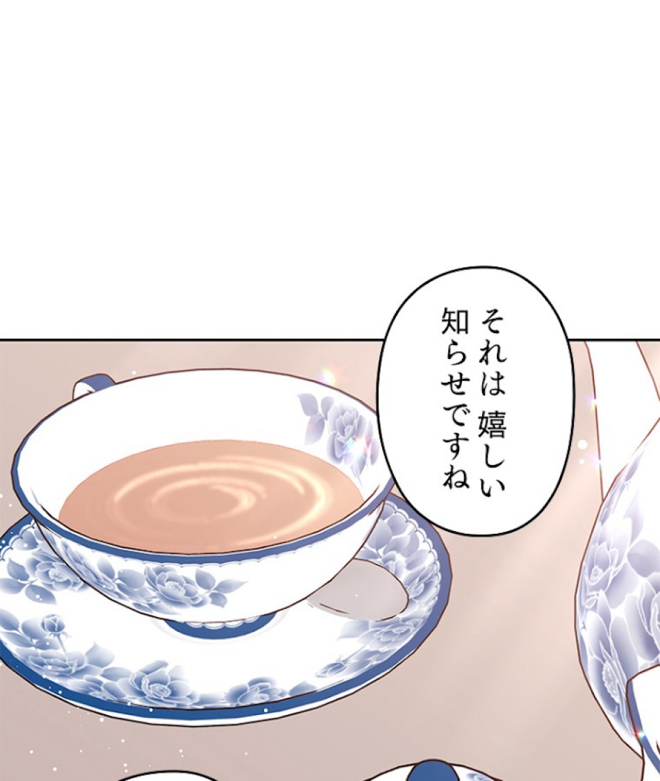 緑陰の冠 第19話 - Page 71
