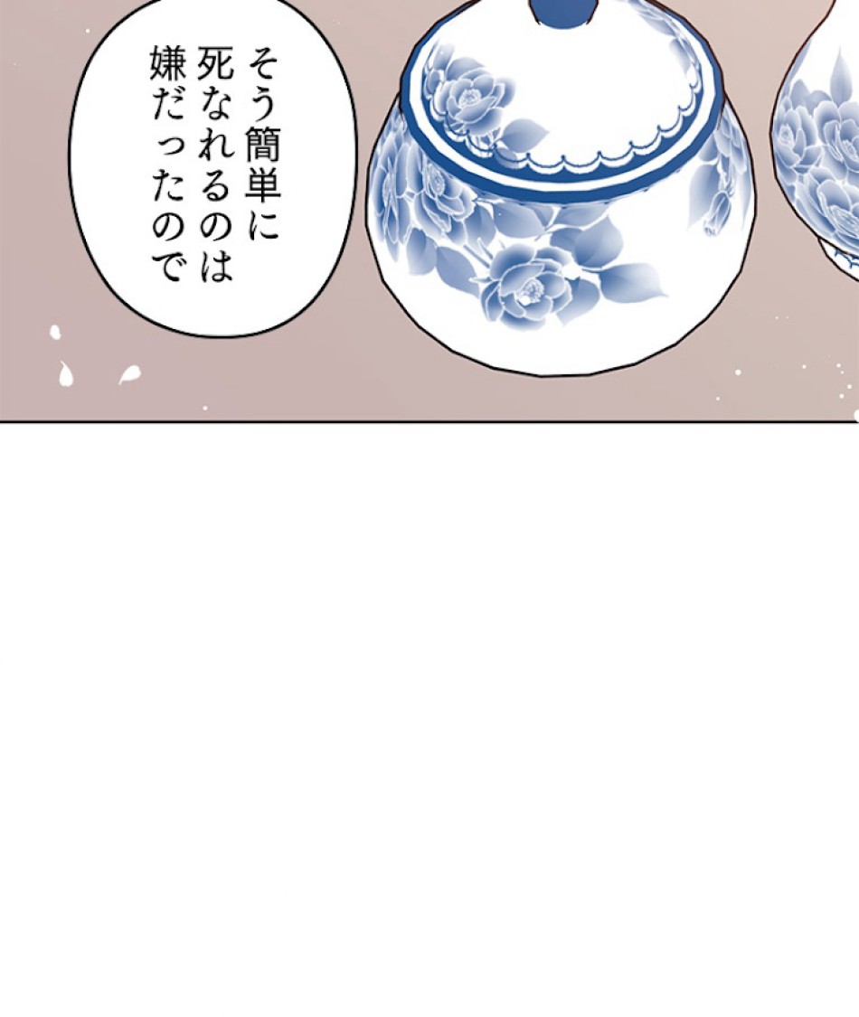 緑陰の冠 第19話 - Page 72