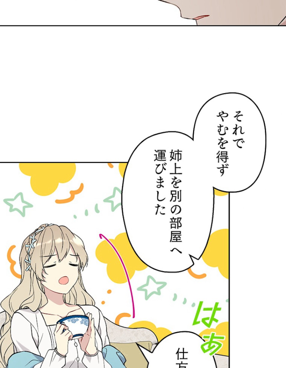緑陰の冠 第19話 - Page 8