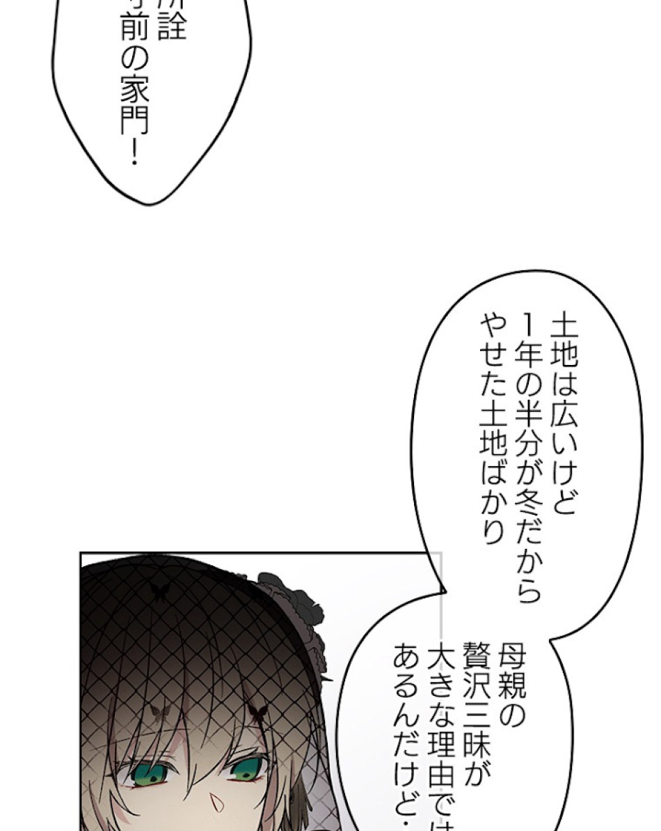 緑陰の冠 第2話 - Page 23