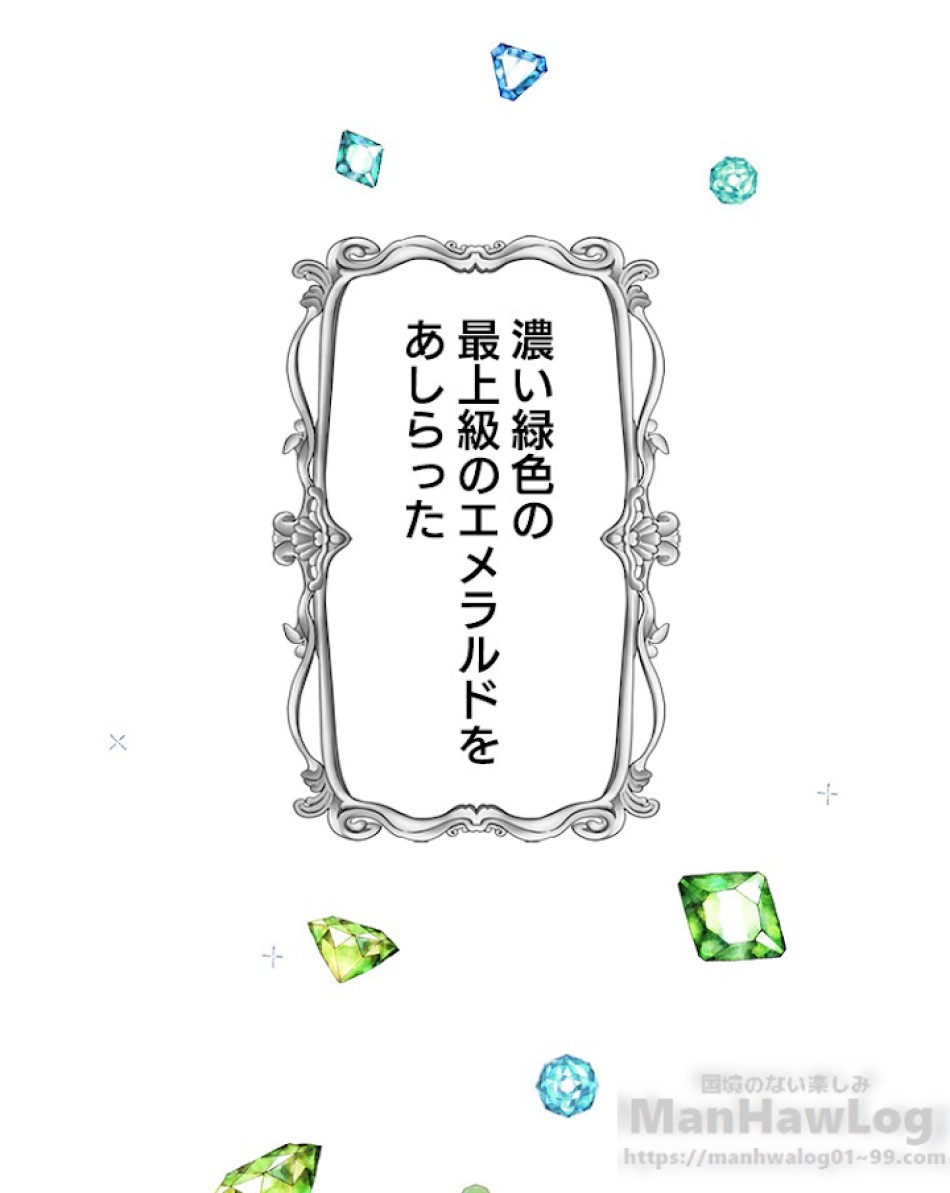 緑陰の冠 第2話 - Page 25