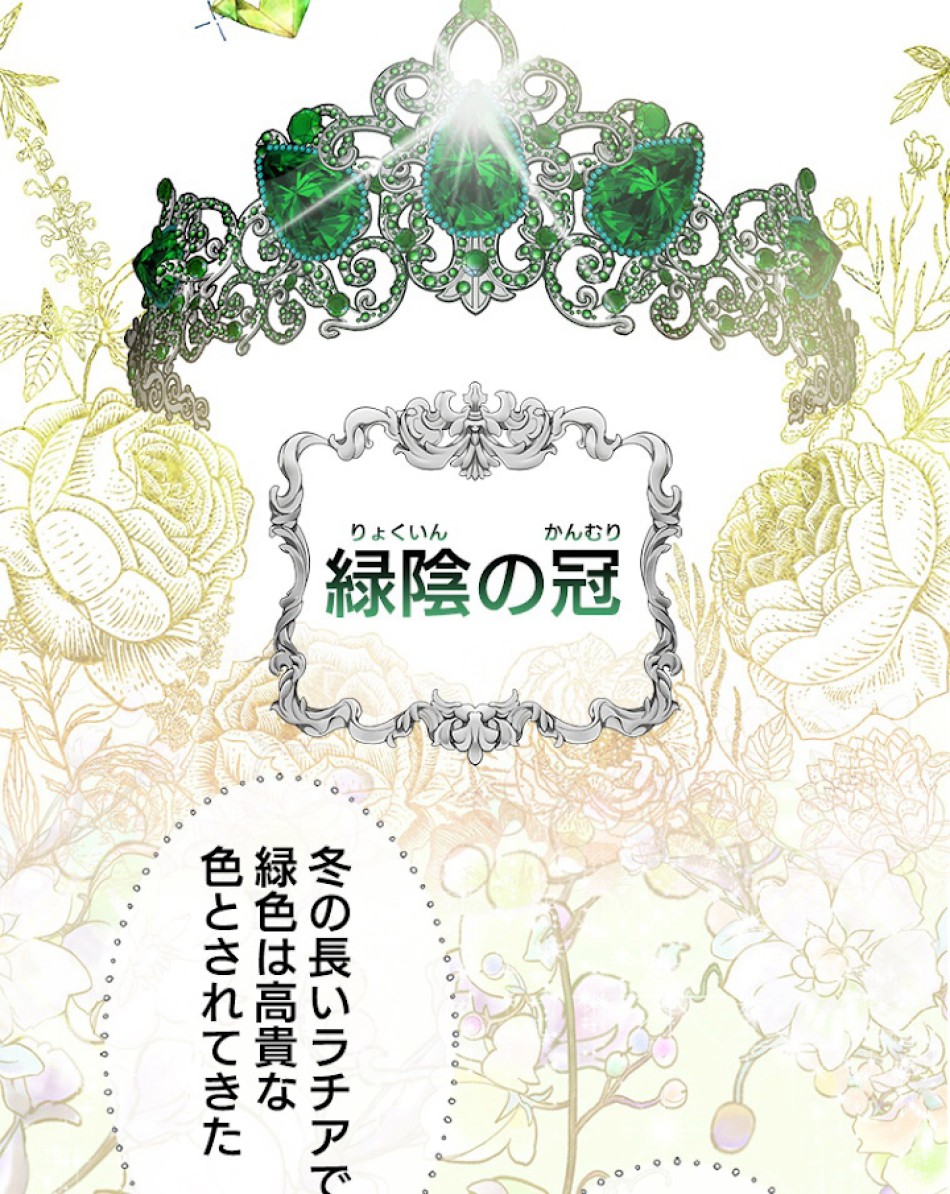 緑陰の冠 第2話 - Page 26
