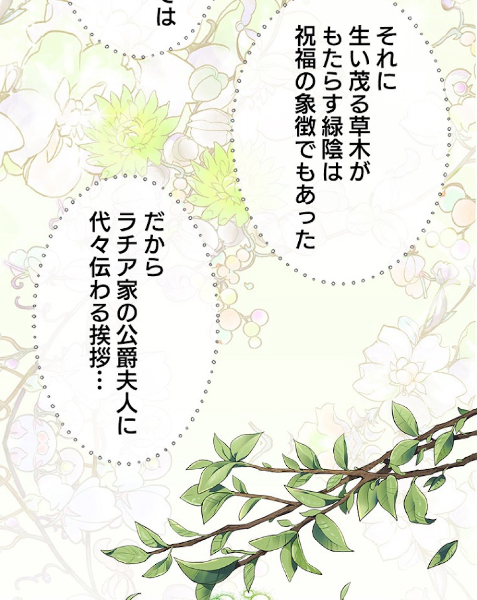 緑陰の冠 第2話 - Page 27