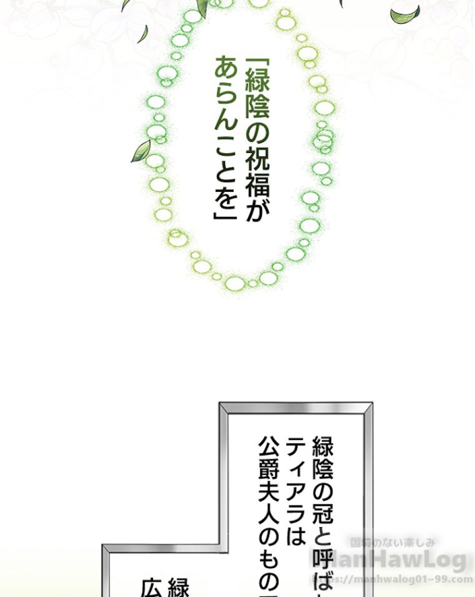 緑陰の冠 第2話 - Page 28