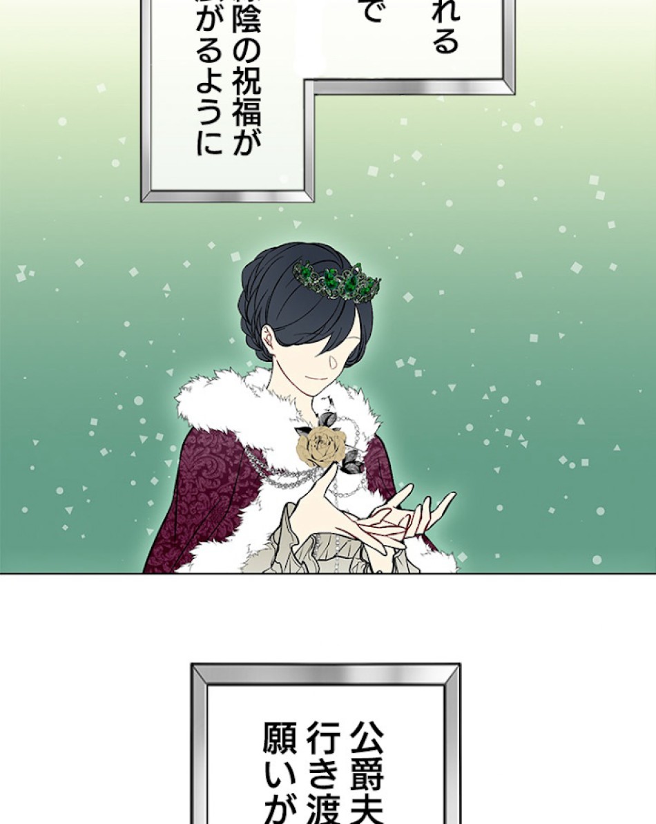 緑陰の冠 第2話 - Page 29