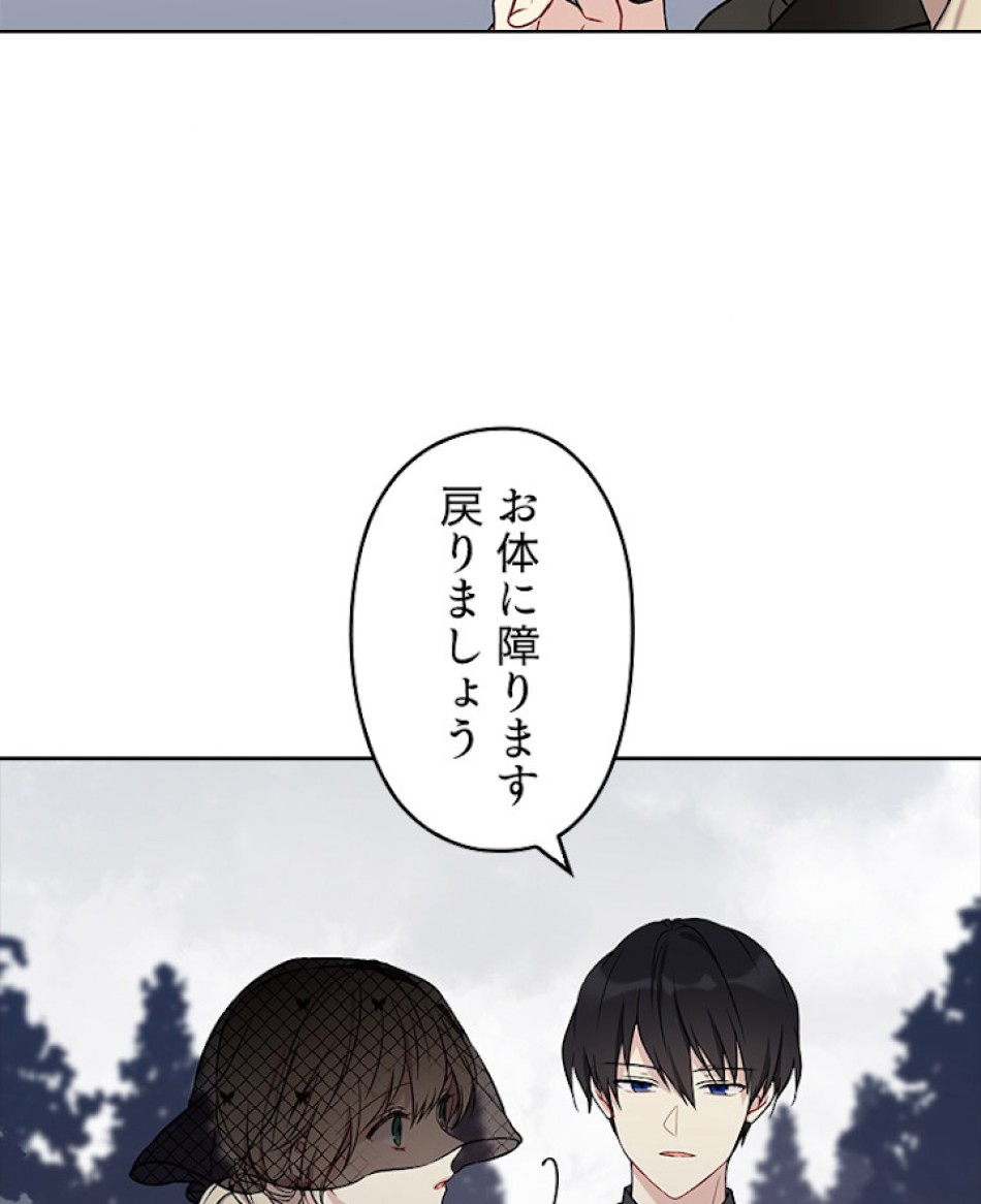 緑陰の冠 第2話 - Page 3