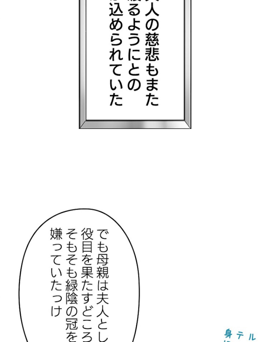 緑陰の冠 第2話 - Page 30