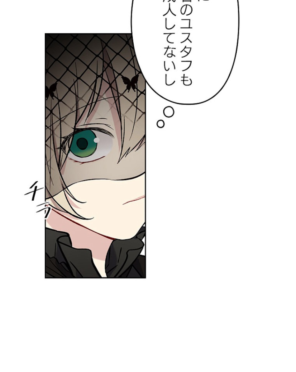 緑陰の冠 第2話 - Page 32