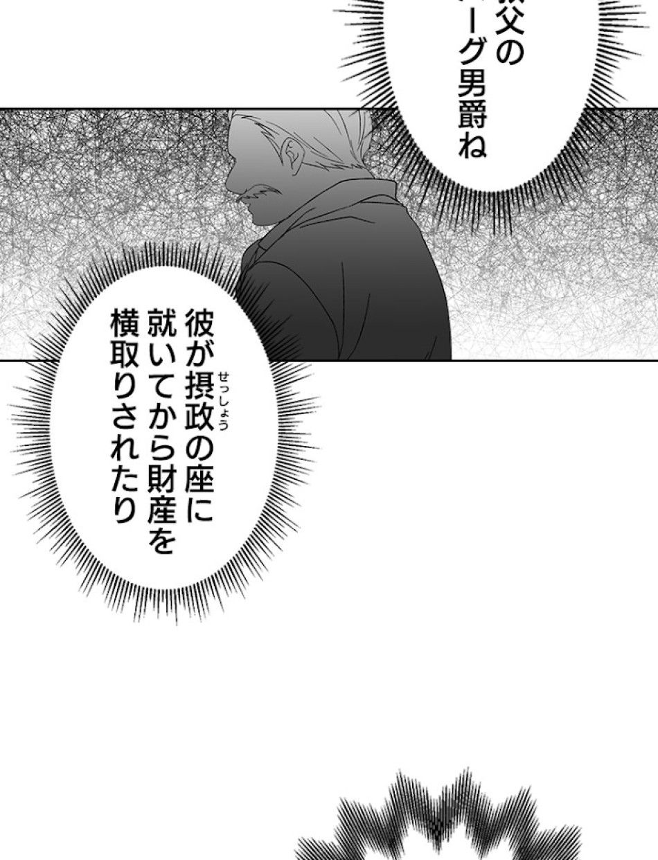 緑陰の冠 第2話 - Page 36
