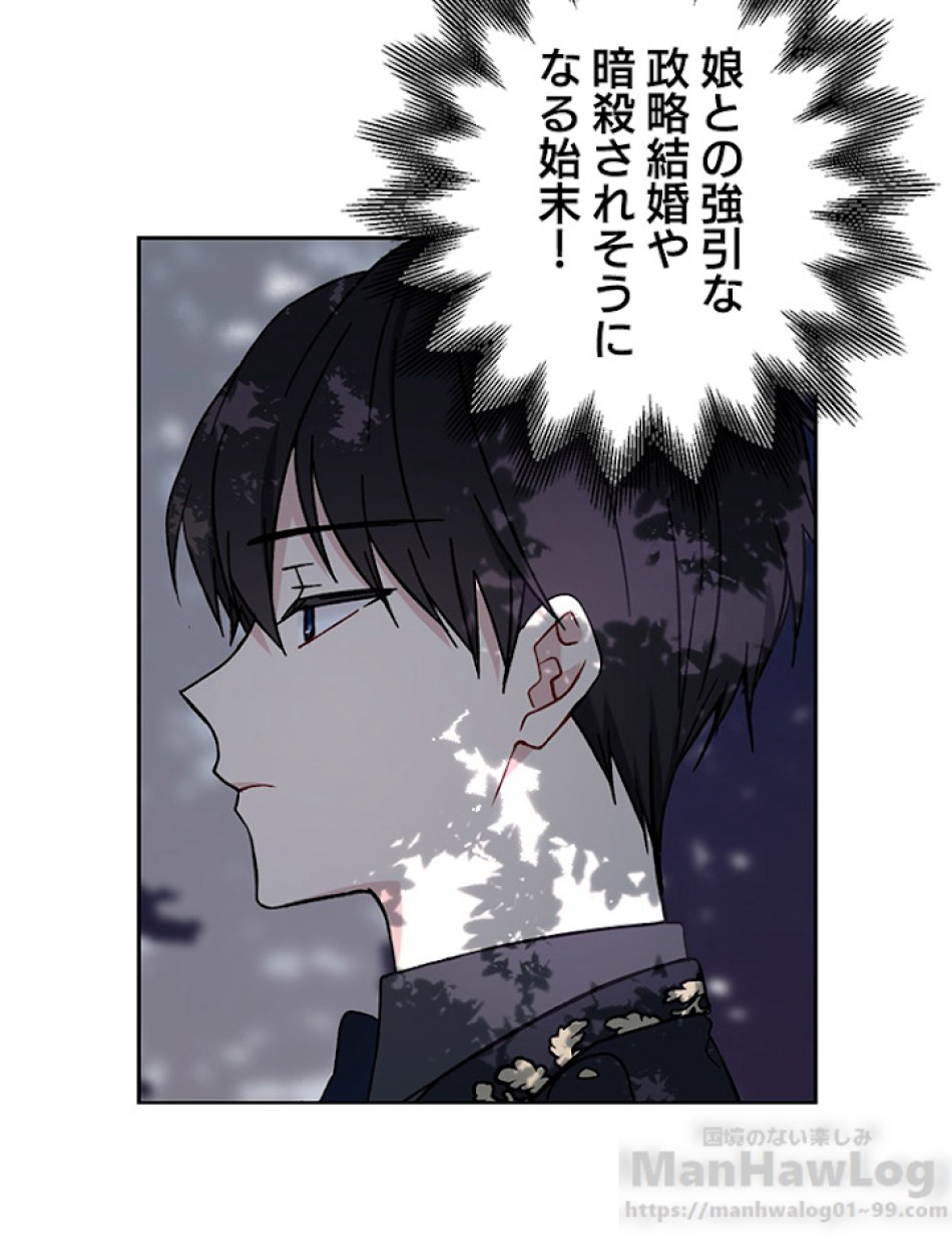 緑陰の冠 第2話 - Page 37