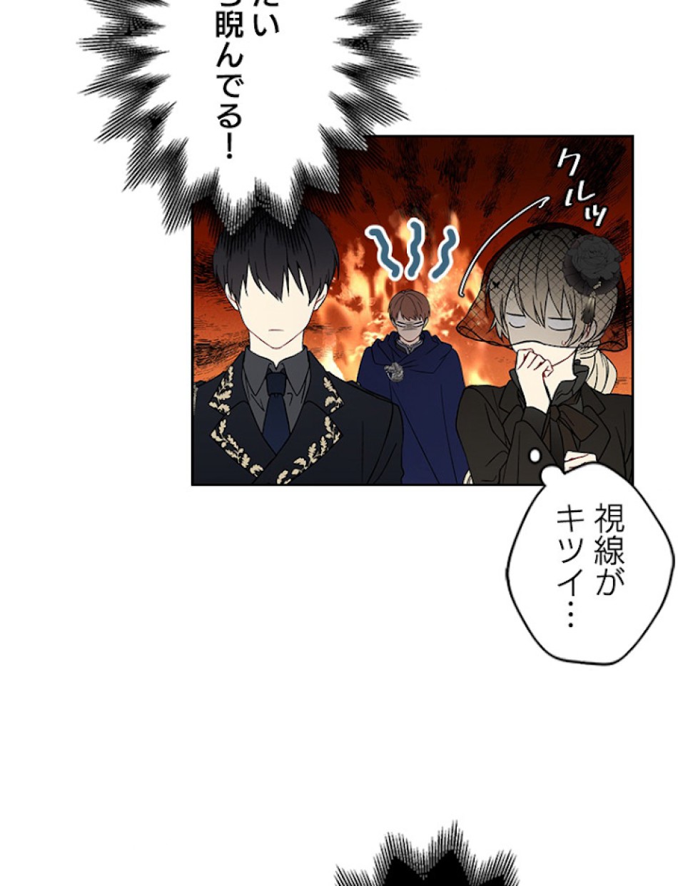 緑陰の冠 第2話 - Page 41